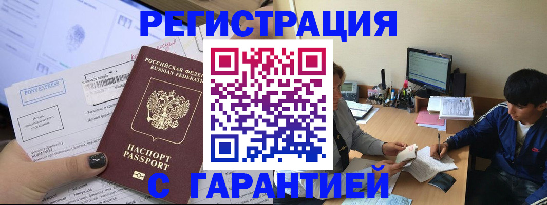 прописка в Екатеринбурге