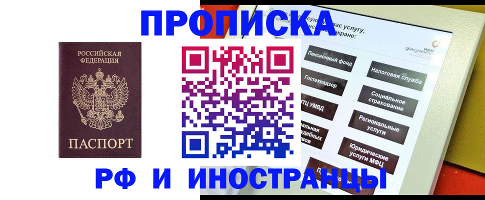 временная регистрация для всех в Екатеринбурге